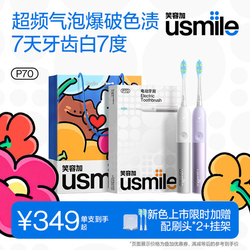 笑容加电动牙刷P70超频气泡刷