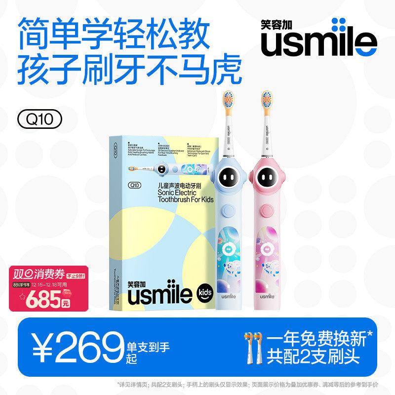 usmile笑容加儿童电动牙刷声波全自动软毛3-6-12岁宝宝成长刷Q10