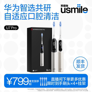 usmile笑容加电动牙刷华为智选鸿蒙智选男女成人情侣款 礼物U7Pro