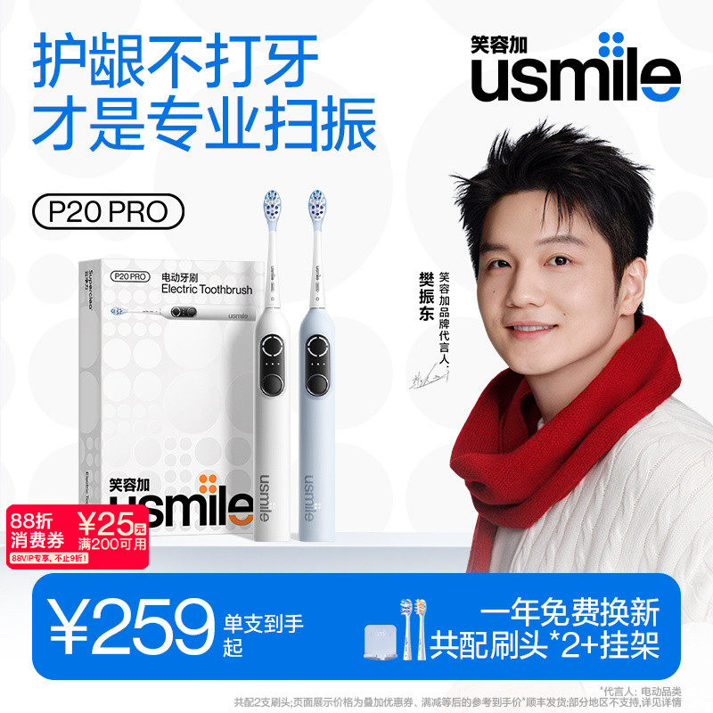 笑容加usmile电动牙刷全自动智能情侣套装成人男女生日礼物P20PRO - usmile笑容加官方旗舰店出品