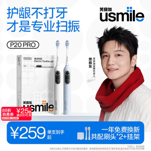笑容加usmile电动牙刷全自动智能情侣套装成人男女生日礼物P20PRO