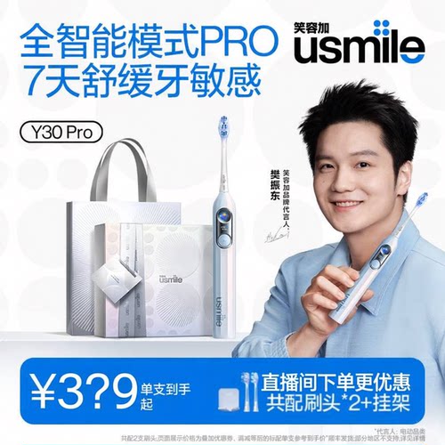 usmile笑容加Y30PRO电动牙刷