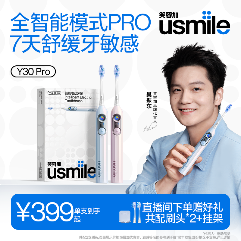 笑容加usmile电动牙刷成人男女款情侣生日礼物套装智能自动Y30PRO