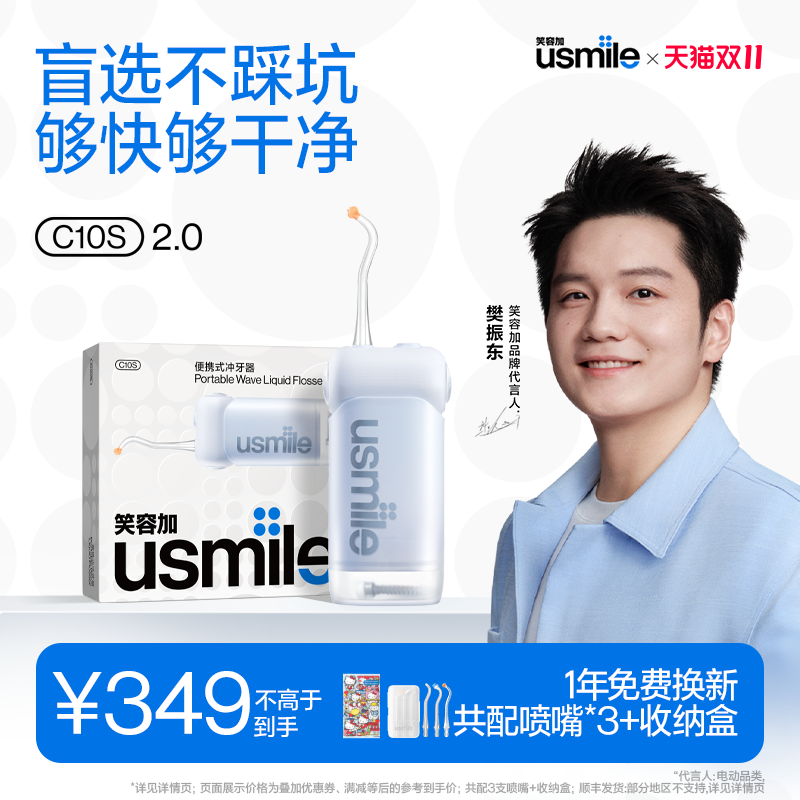 笑容加usmile冲牙器C10S