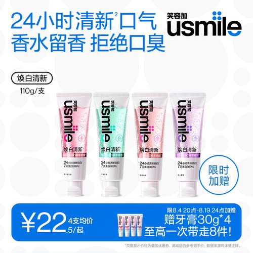 笑容加usmile焕白香水牙膏