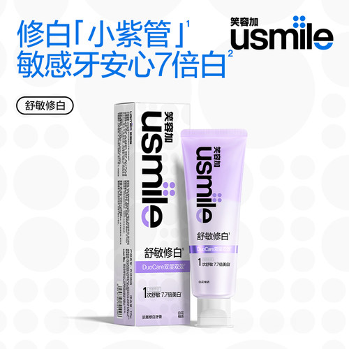 笑容加usmile舒敏修白牙膏