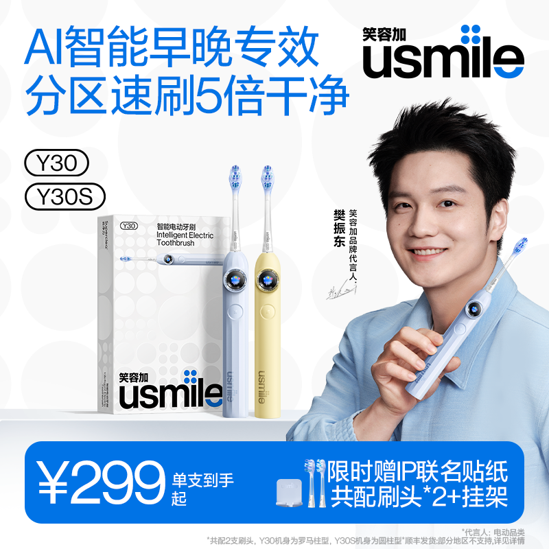 笑容加usmile电动牙刷成人自动男女友情侣款一生日礼物套装对Y30S