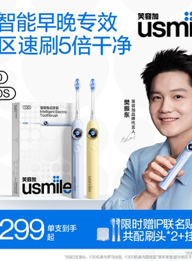 笑容加usmile电动牙刷成人情侣套装一对自动男女友款生日礼物Y30S
