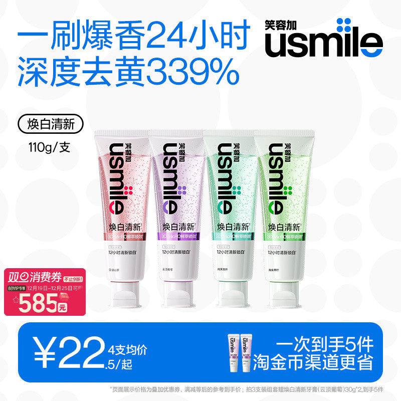 笑容加usmile美白清新香水牙膏