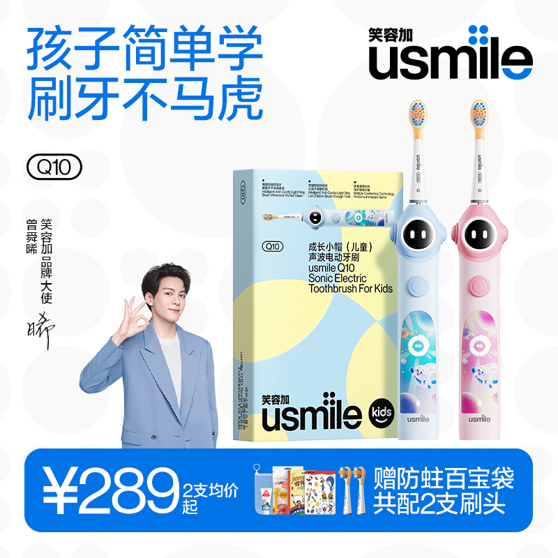 笑容加usmile儿童电动牙刷充电声波全自动软毛3-6-12岁宝宝小帽刷