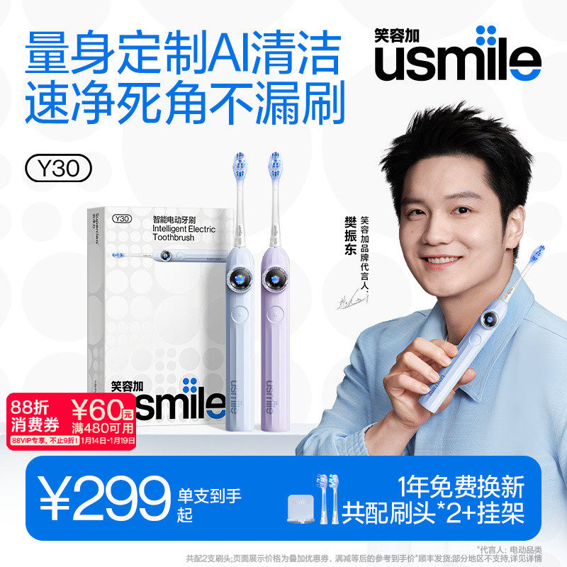 笑容加usmile电动牙刷成人男女情侣款自动智能微生日礼物套装Y30