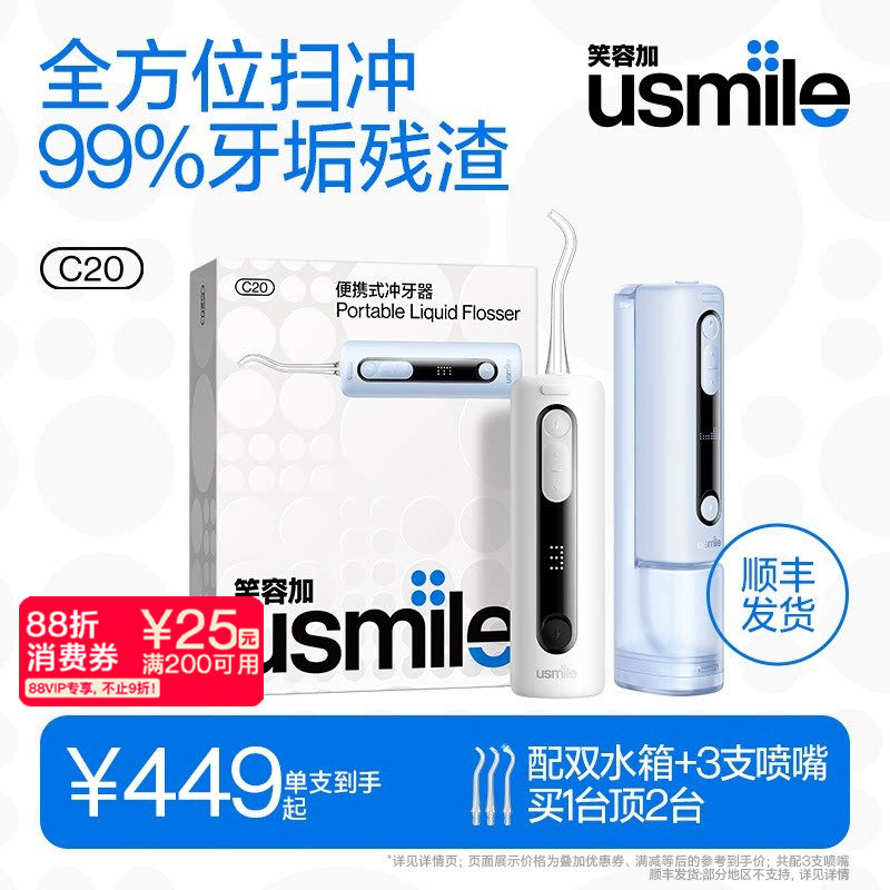笑容加usmile冲牙器便携式小型水牙线家用洗牙洁牙器正畸生日礼物