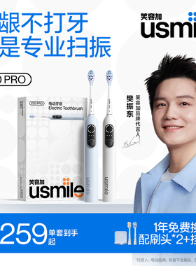 笑容加usmile电动牙刷全自动智能成人情侣男女跨新年礼物盒P20PRO
