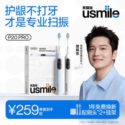 樊振东同款笑容加电刷P20PRO