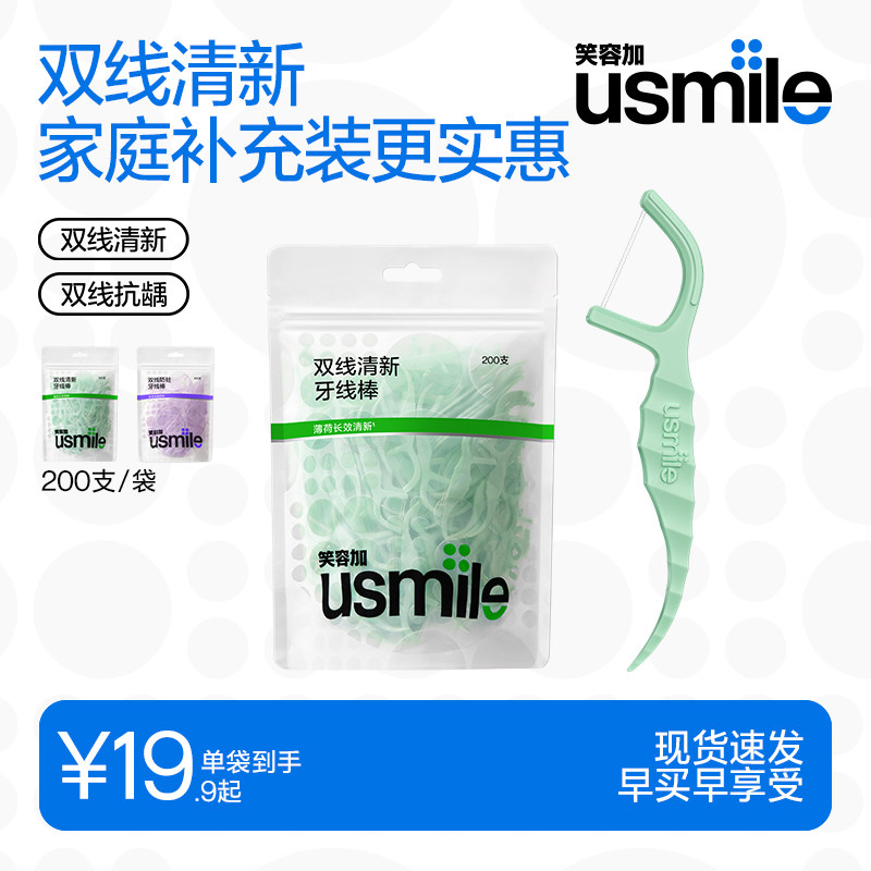 笑容加usmile双线清新薄荷牙线牙签二合一防蛀细滑家庭大包袋装
