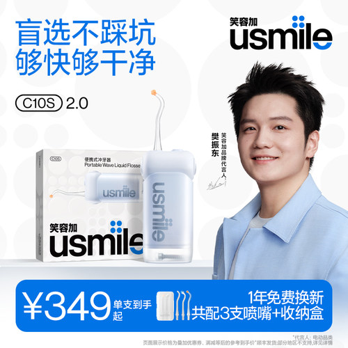 笑容加usmile冲牙器C10S