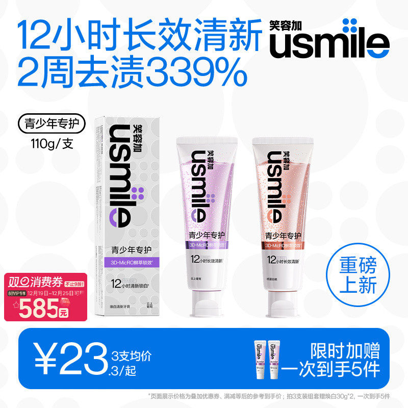 usmile青少年牙膏110g