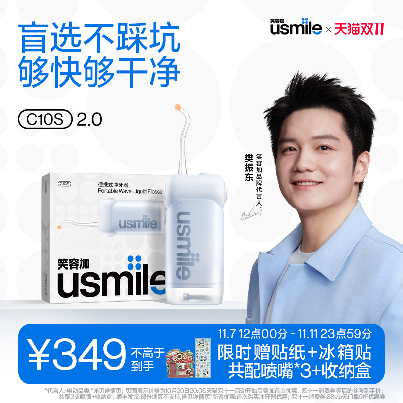 笑容加usmile冲牙器C10S