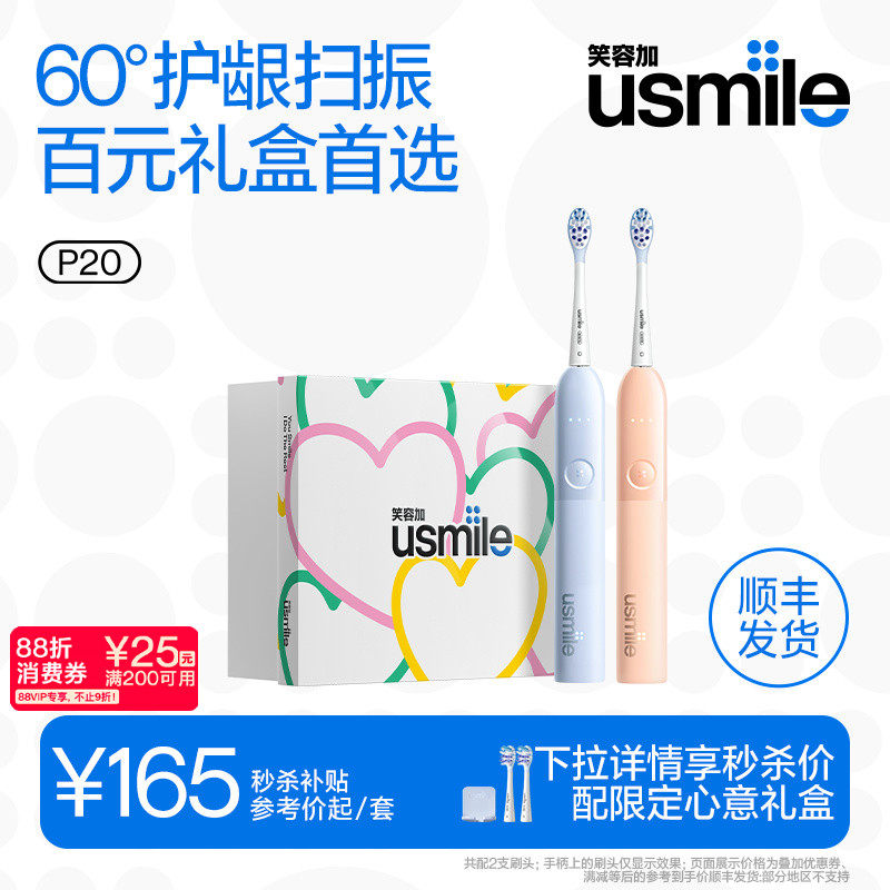 笑容加usmile电动牙刷情人节礼物盒年货实用生日新订婚伴手男女友
