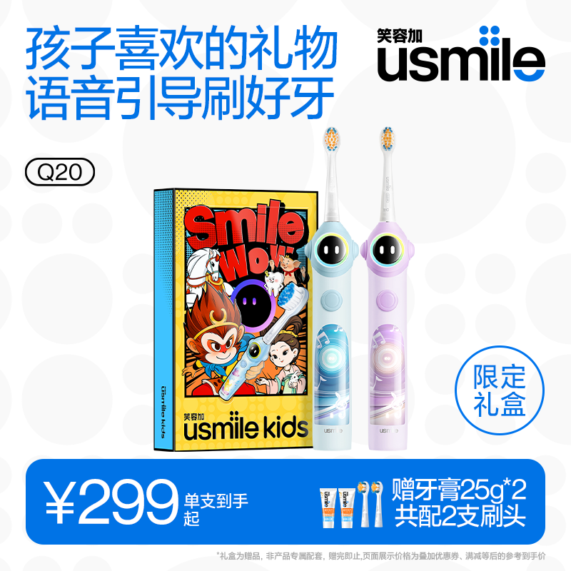 笑容加usmile儿童专用电动牙刷3至12岁宝宝礼物智能语音提醒刷Q20