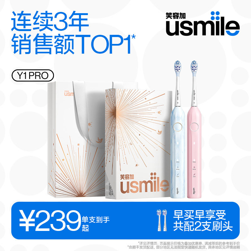 笑容加usmile电动牙刷情侣教师节礼物送男女友生日品盒朋友伴手礼