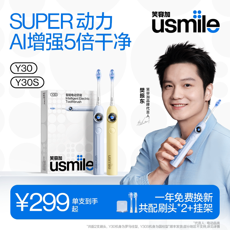 笑容加usmile电动牙刷成人自动男女友情侣款一生日礼物套装对Y30S