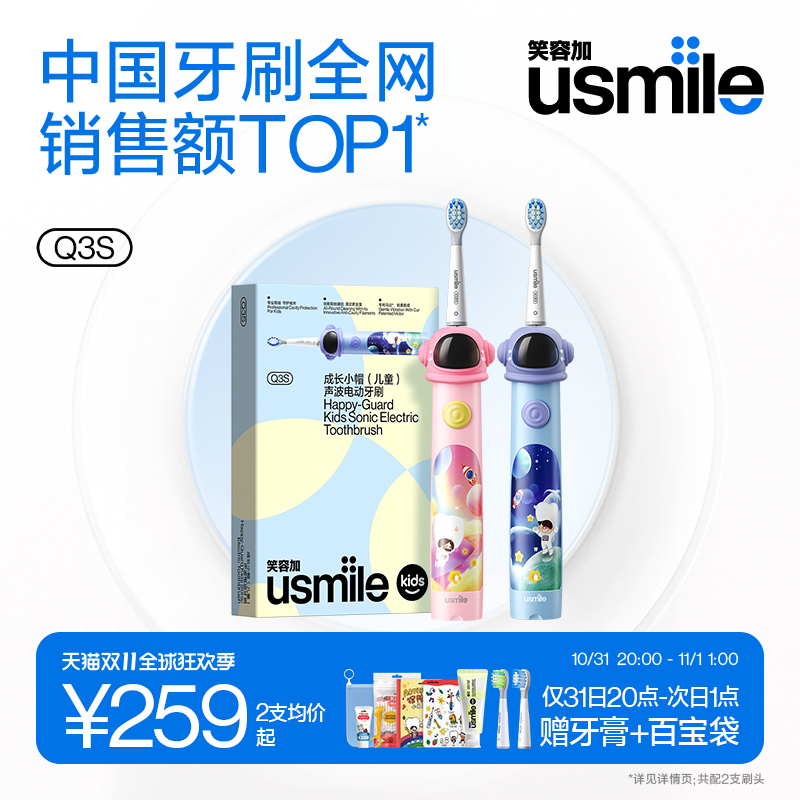 笑容加usmile儿童电动牙刷防蛀声波全自动软毛3-6-12岁宝宝小帽刷