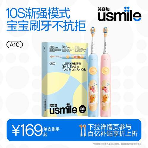 开学季-笑容加儿童电动牙刷A10
