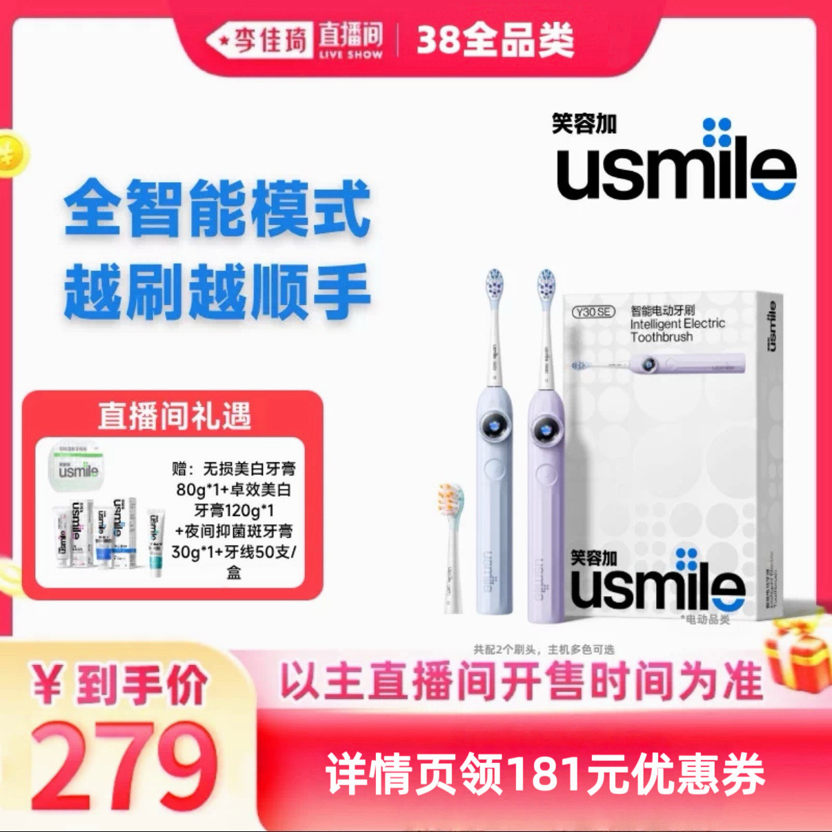 【李佳琦直播间现货狂欢夜】usmile笑容加智能电动牙刷Y30SE - usmile笑容加官方旗舰店出品