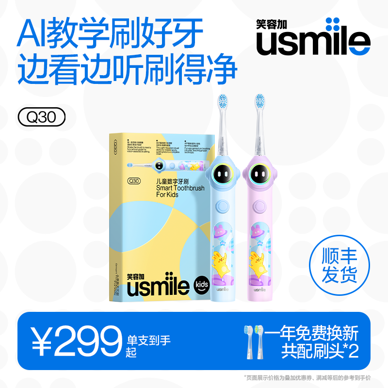 天猫儿童电动牙刷销售榜第1图片