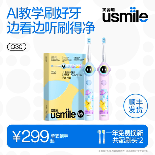 天猫儿童电动牙刷销售榜第1