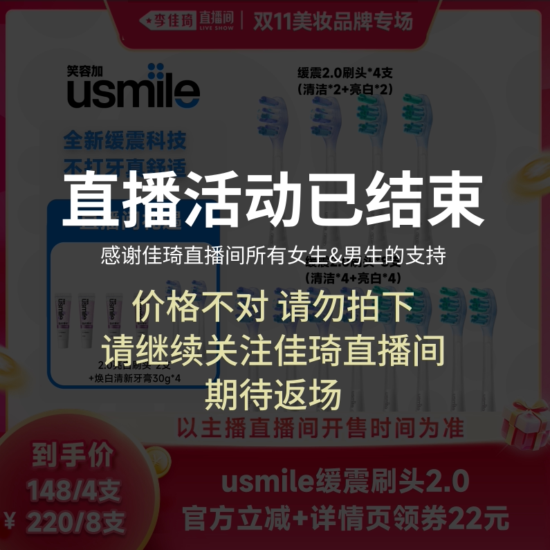 【直播已结束】usmile笑容加缓震系列刷头