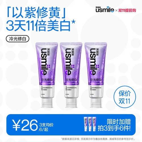 笑容加usmile冷光色修美白牙膏