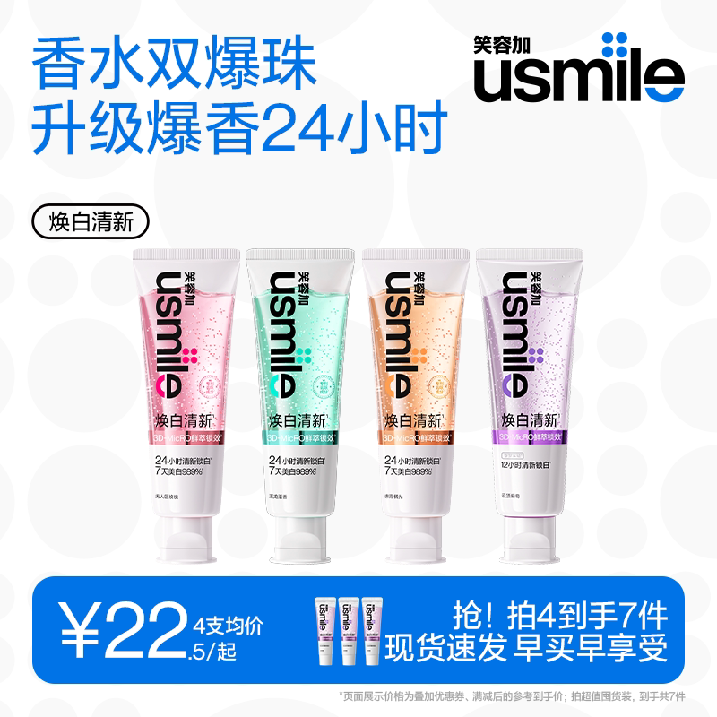 笑容加usmile焕白清新口气香水牙膏美白亮白去黄臭成人含氟除异味