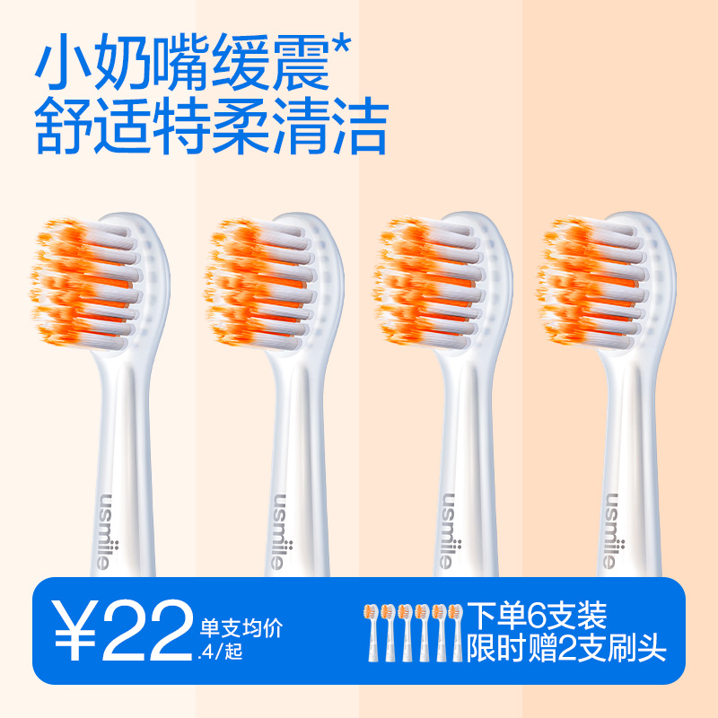 usmile笑容加儿童电动牙刷刷头