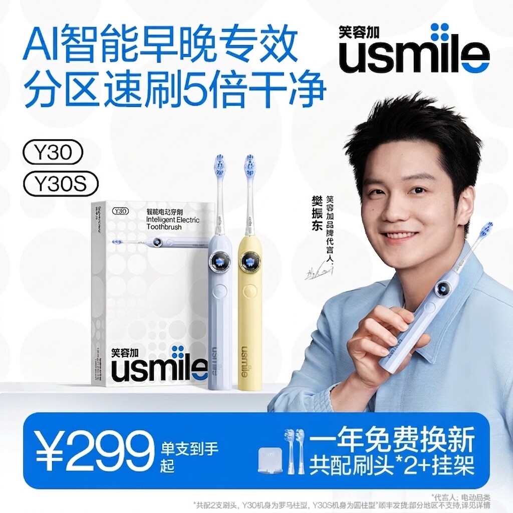 笑容加usmile电动牙刷成人情侣套装一对自动男女友款生日礼物Y30S