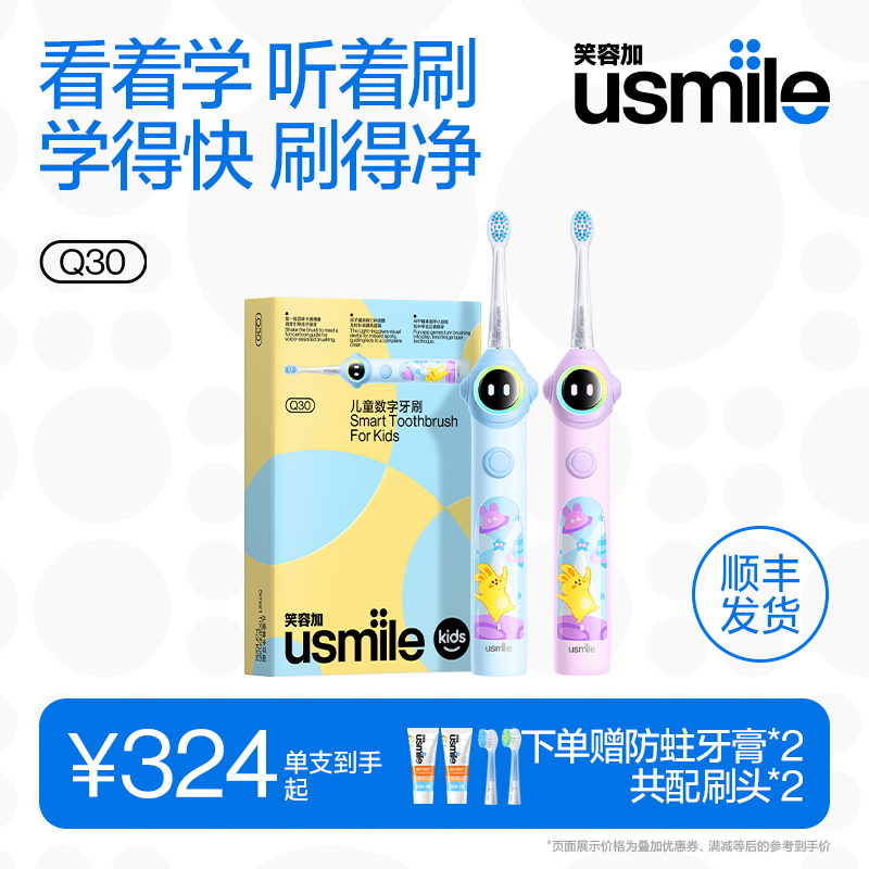 笑容加usmile儿童电动牙刷3到12岁专用宝宝礼物智能语音提醒节Q30