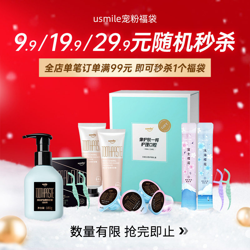 usmile宠粉福袋随机盲盒口腔护理幸运福袋（单链接拍下不发货）|msdalam kategori Care pembersih/tuala wanita/kertas/Aromatherapy, Rambut dan badan/kebersihan peribadi, Penjagaan oral, ubat gigi - dari Buy2taobao.com untuk memberikan perkhidmatan ejen Taobao profesional membeli