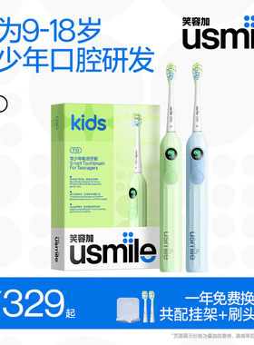 笑容加usmile青少年电动牙刷9-18岁智能语音生日礼物牙刷T10