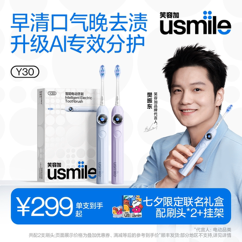 usmile笑容加智能电动牙刷成人男女七夕生日礼物Y30