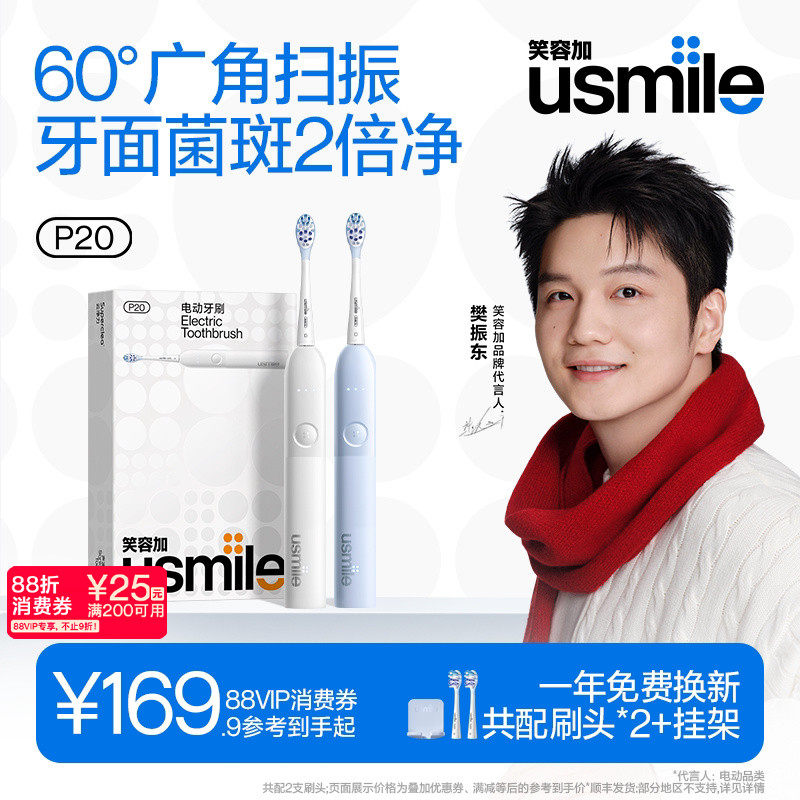 笑容加usmile扫振电动牙刷全自动成人生日情侣套装礼物男女微P20 - usmile笑容加官方旗舰店出品