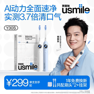 笑容加usmile电动牙刷成人男女情侣款 全自动智能微生日礼物盒Y30S