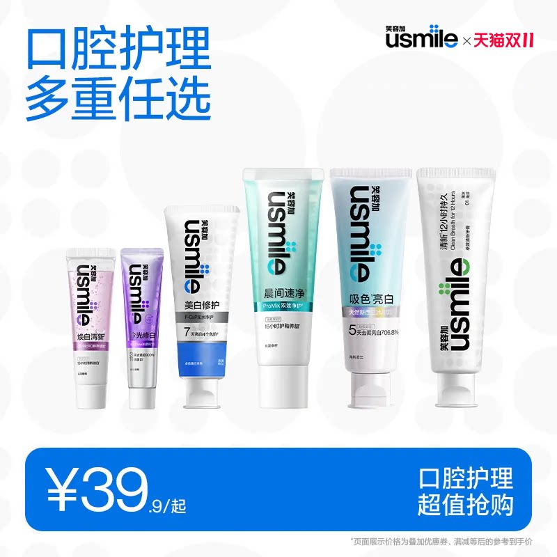 笑容加usmile美白牙膏成人亮白抑菌护龈香水色修清新口气旗舰正品