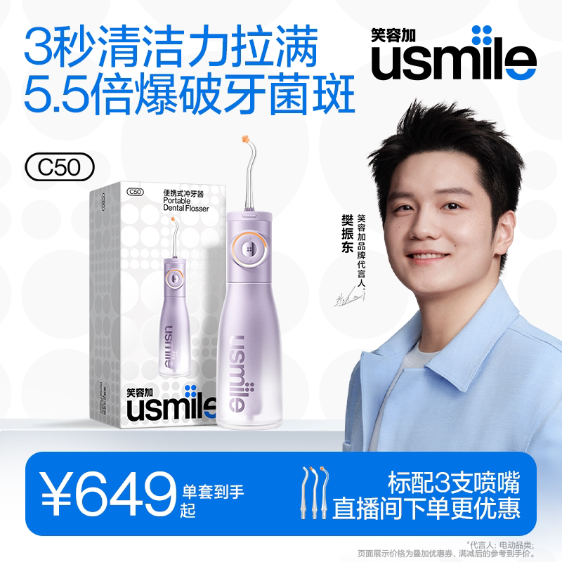 笑容加usmile冲牙器家用洗牙器牙齿清洁水牙线便携式专用小光环图片