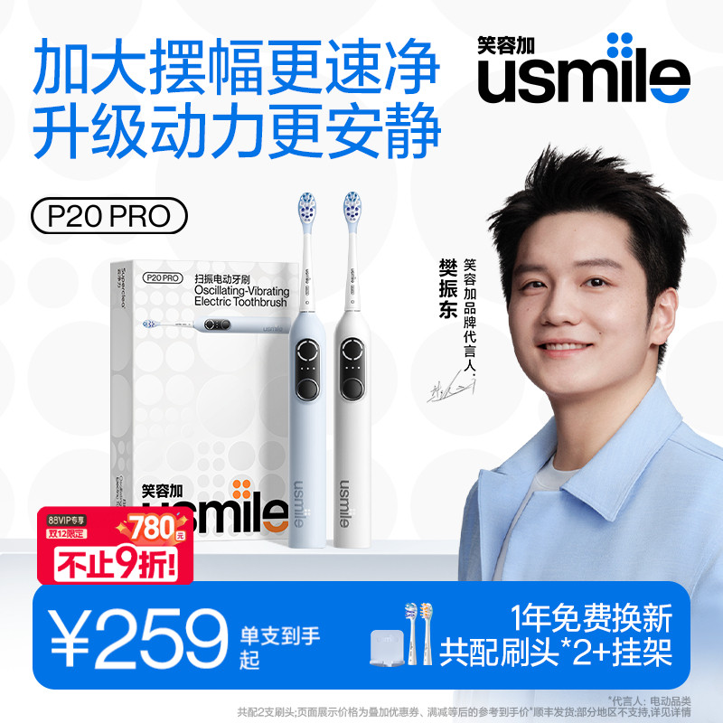 樊振东同款笑容加电刷P20PRO