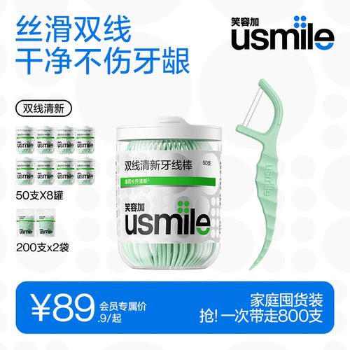 笑容加usmile双线牙线牙签二合一