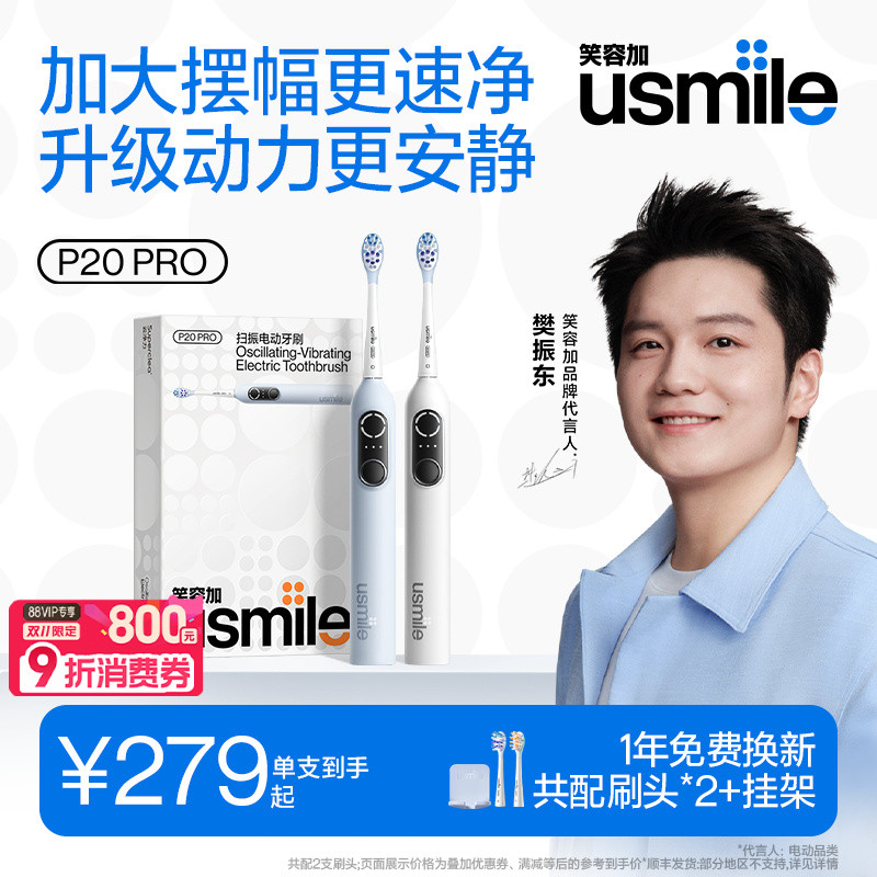笑容加usmile电动牙刷全自动智能成人情侣套装男女士礼品微P20PRO