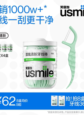 笑容加usmile牙线棒双线柠檬味抗龋防蛀牙签二合一便携收纳盒家用