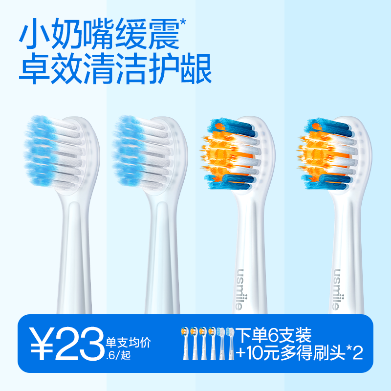 usmile笑容加儿童电动牙刷头官方软毛替换防蛀通用适配Q20/Q30