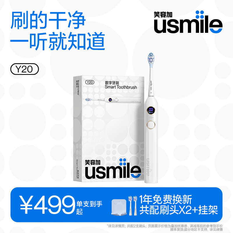 笑容加USMILE电动牙刷送礼就送它